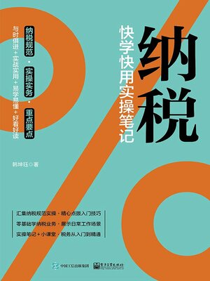 cover image of 纳税